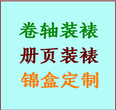 太仓书画装裱公司太仓册页装裱太仓装裱店位置太仓批量装裱公司